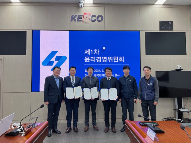 전기안전공사, 윤리경영위원회 첫 개최