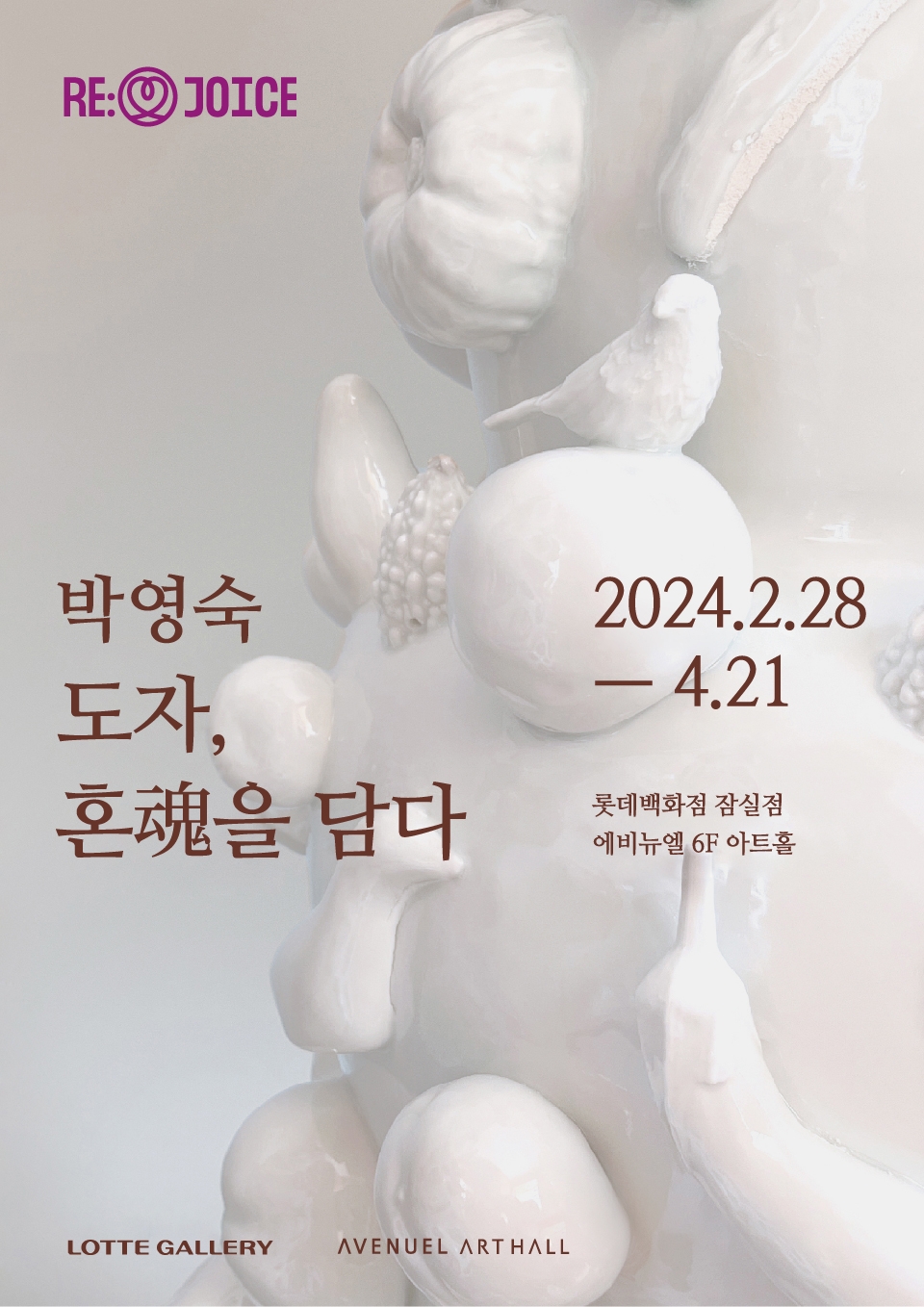 롯데百 ‘리조이스 캠페인’, 특별전 진행