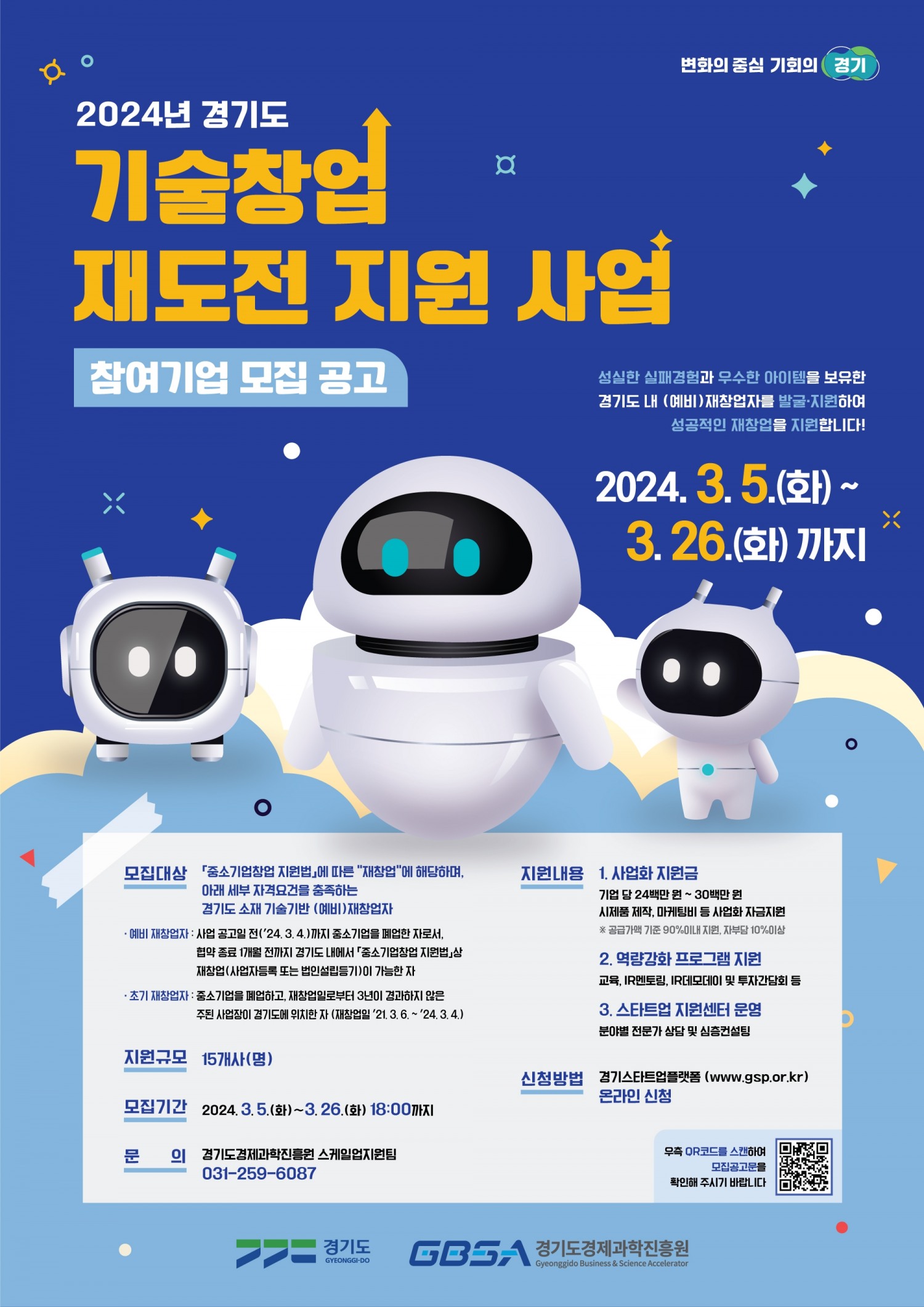기술창업 재도전 지원사업 홍보물