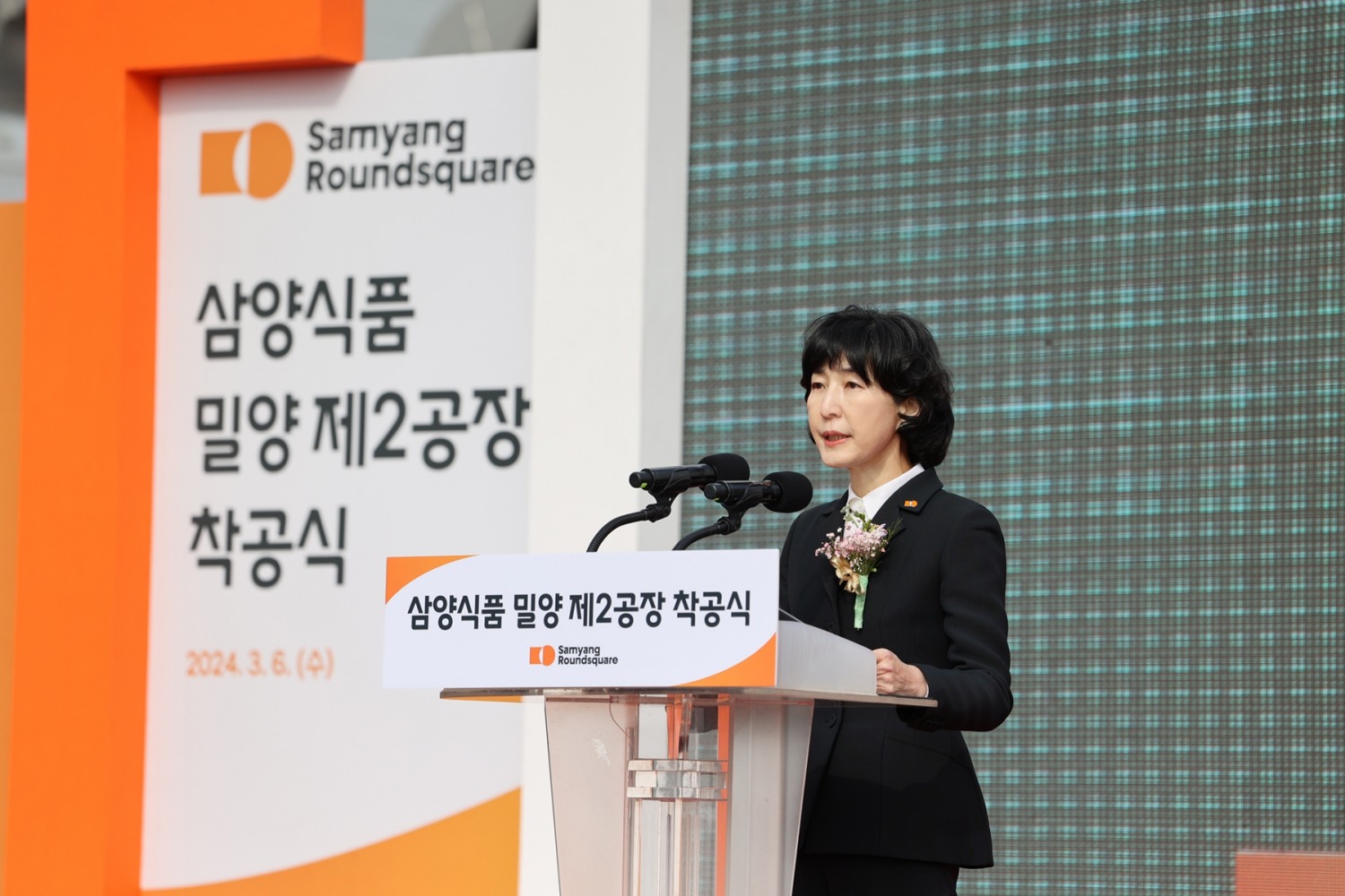 삼양식품, '밀양2공장' 착공