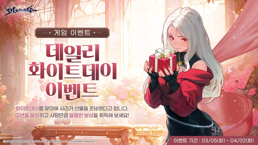 라인게임즈, ‘창세기전 모바일’ 화이트데이 기념 이벤트 개최