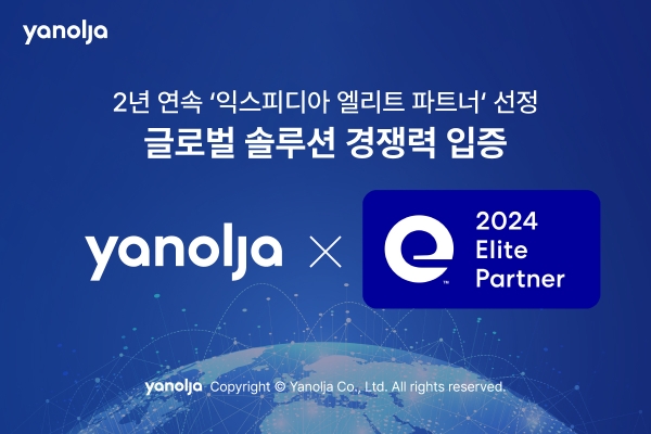 야놀자, ‘익스피디아 엘리트 파트너’에 선정