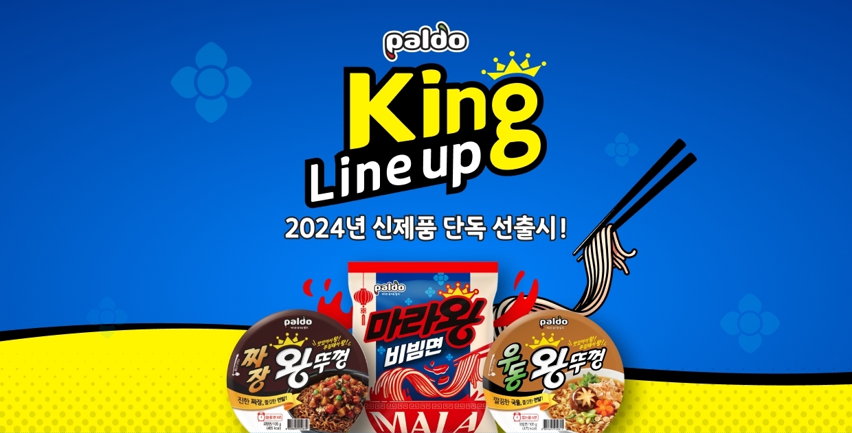 팔도 마라왕 비빔면, 11번가 단독 선판매