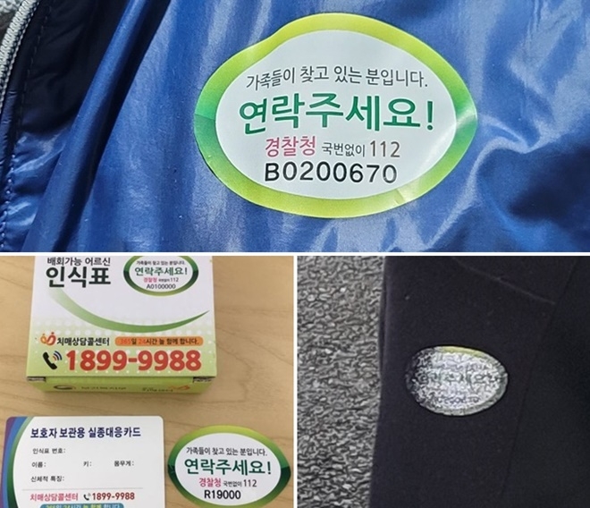 (사진위부터 시계방향) 개선된 인식표 부착 모습/ 훼손된 인식표 모습/인식표 세트. (사진제공=부산경찰청)