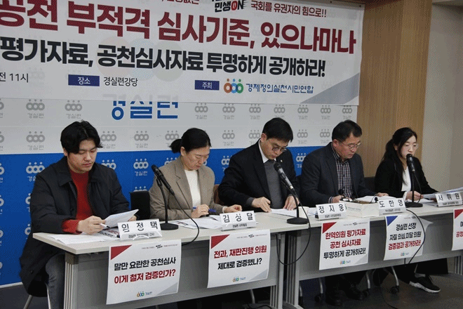 (제공=부산경실련)