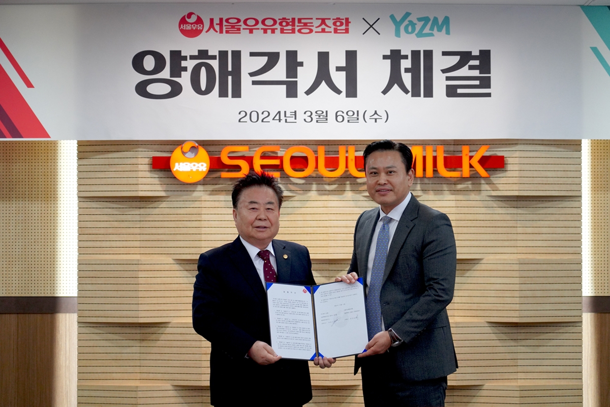서울우유협동조합-요즘(YOZM), 업무협약 체결