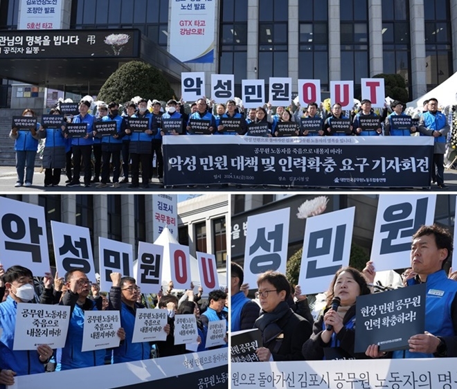 8일 김포시청에서 악성 민원 대책및 인력확충 요구 기자회견에 참석한 공노총 간부와 조합원들이 대책 마련을 촉구하는 구호를 외치고 있다./ 기자회견에서 대표자 발언을 진행하는 석현정 위원장. (사진제공=공노총)