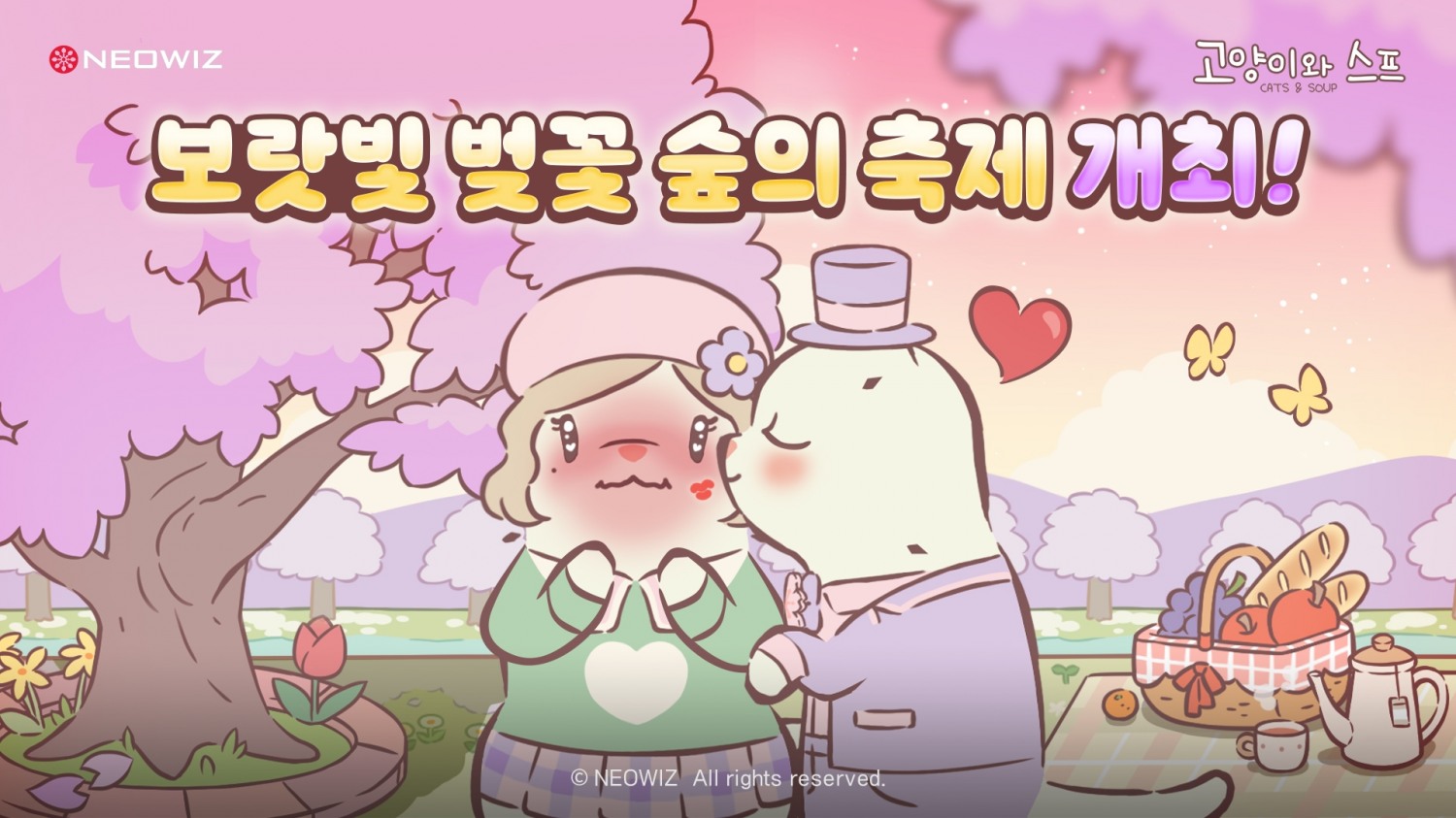 네오위즈 ‘고양이와 스프’, ‘보랏빛 벚꽃 숲의 축제’ 이벤트 실시