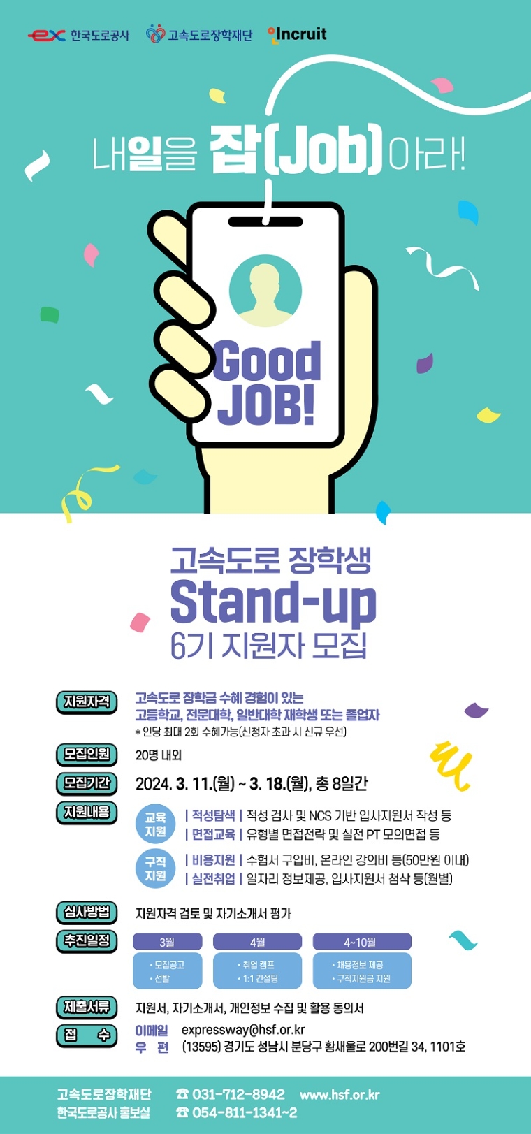 도로공사, 고속도로 장학생 대상 ‘Stand-up’프로그램 6기 모집