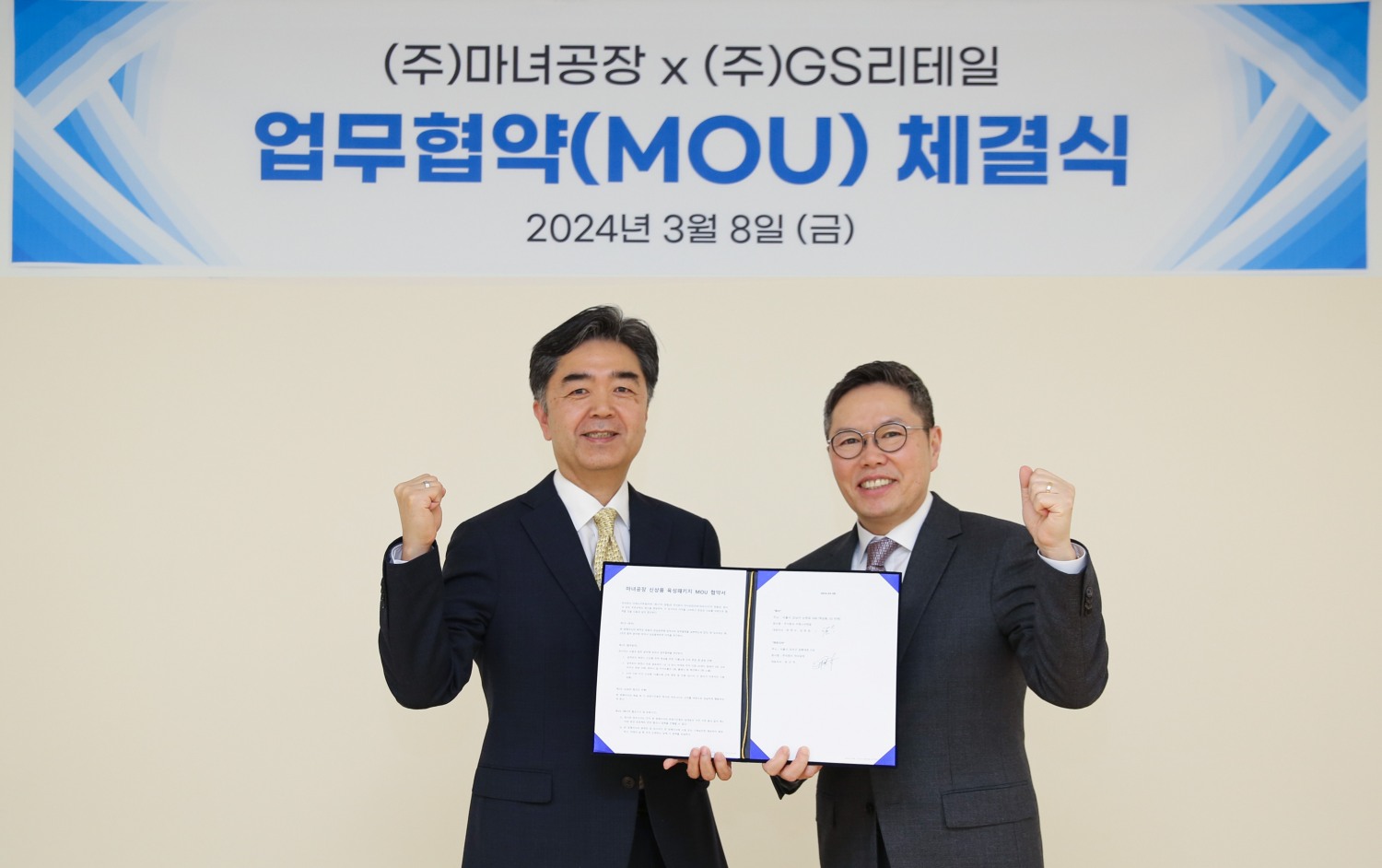 GS샵-마녀공장, 전략적 MOU