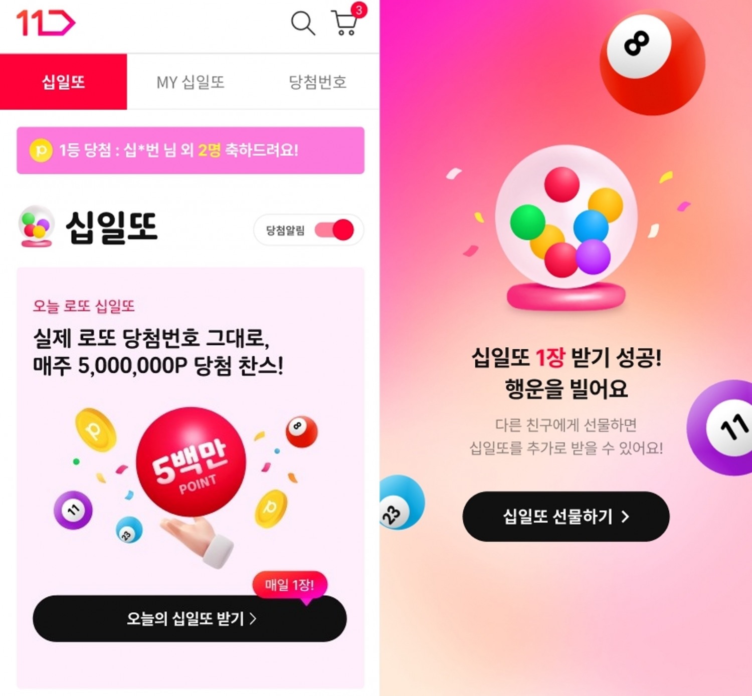 11번가, ‘십일또’ 이벤트 오픈