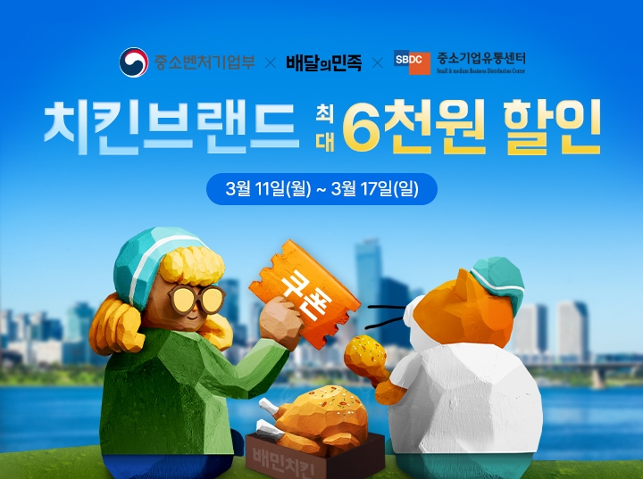 배달의민족, ‘미리 온 동행축제’ 할인 이벤트 실시