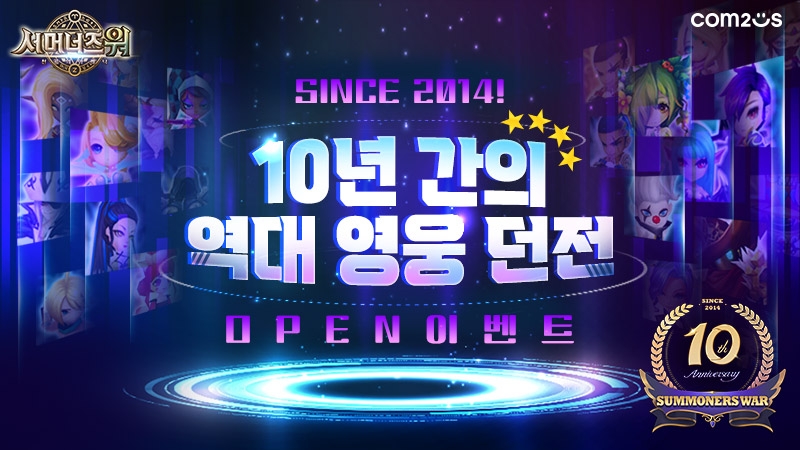컴투스 ‘서머너즈 워’, 10주년 기념 세 번째 이벤트 진행