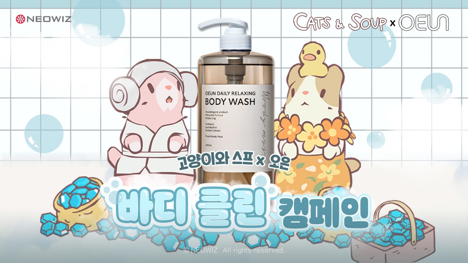 네오위즈 ‘고양이와 스프’, ‘오은’ 콜라보 이벤트 실시