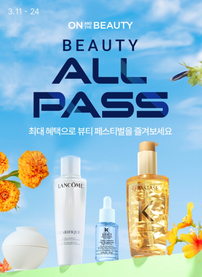 롯데온, ‘뷰티 올 패스’ 행사 실시