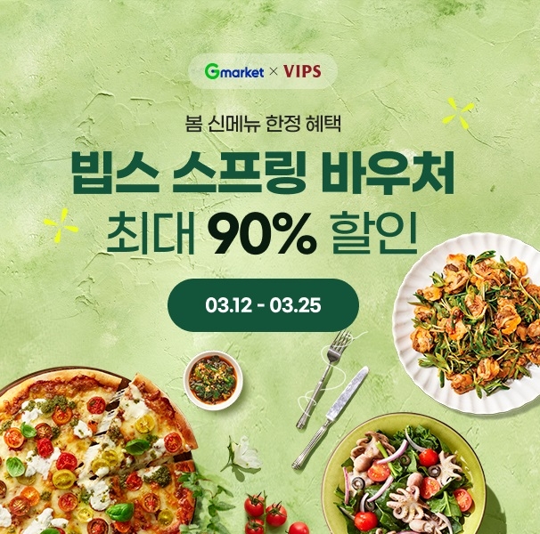 G마켓, 빕스 스프링 바우처 특가 이벤트 실시