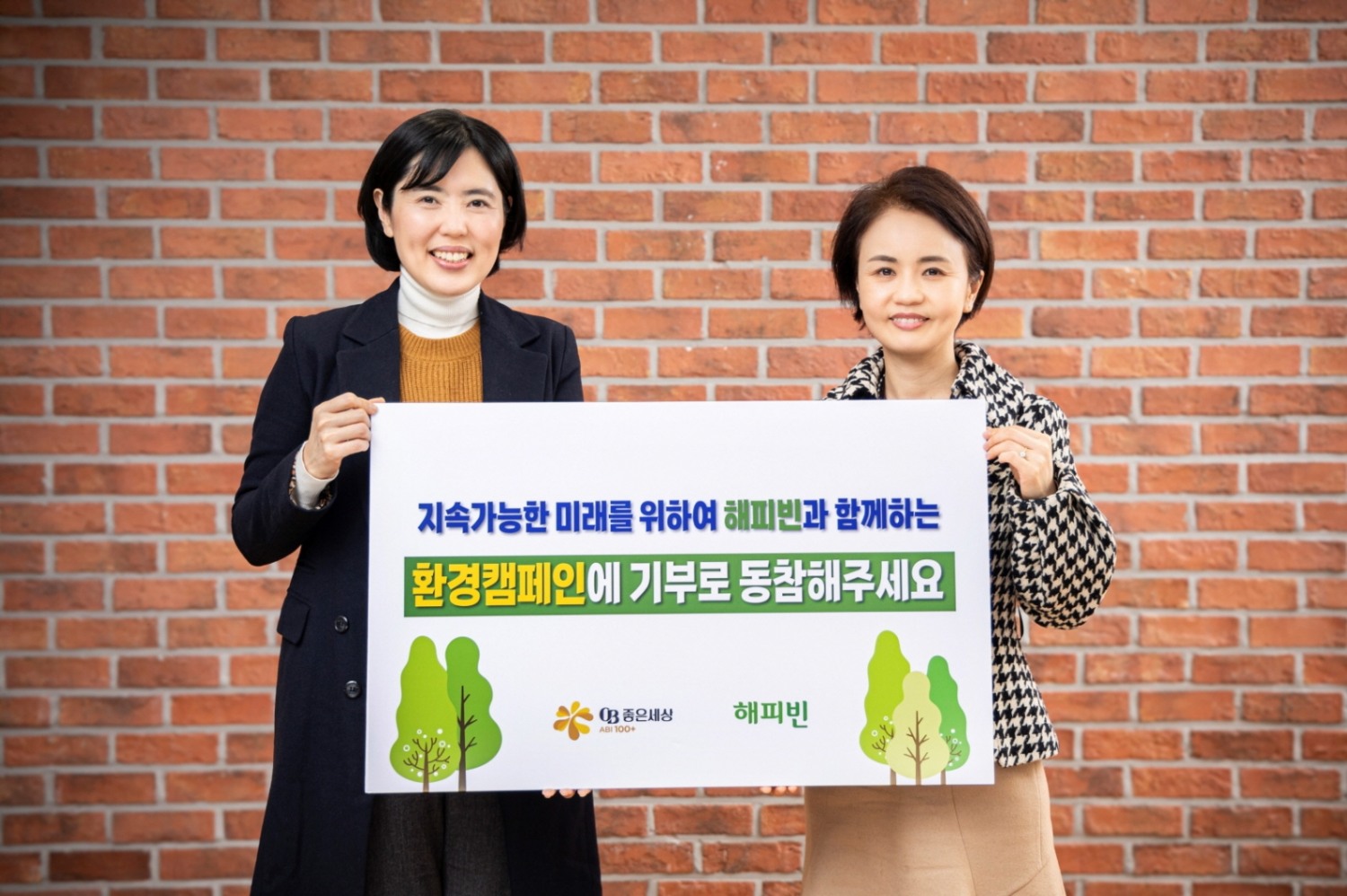오비맥주, 해피빈과 환경캠페인 업무협약