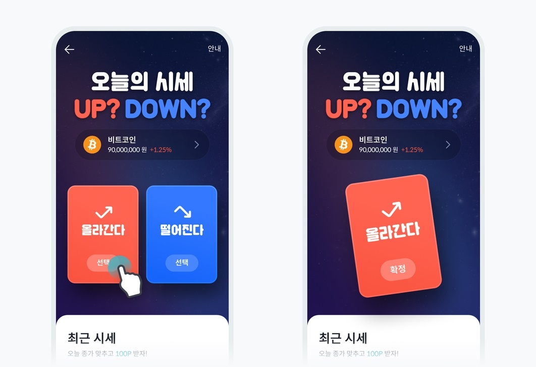 빗썸, 혜택존 선보인다