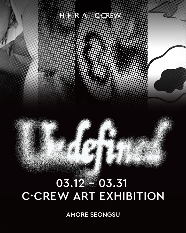 헤라, 아티스트 15인과 '언디파인드' 전시 실시