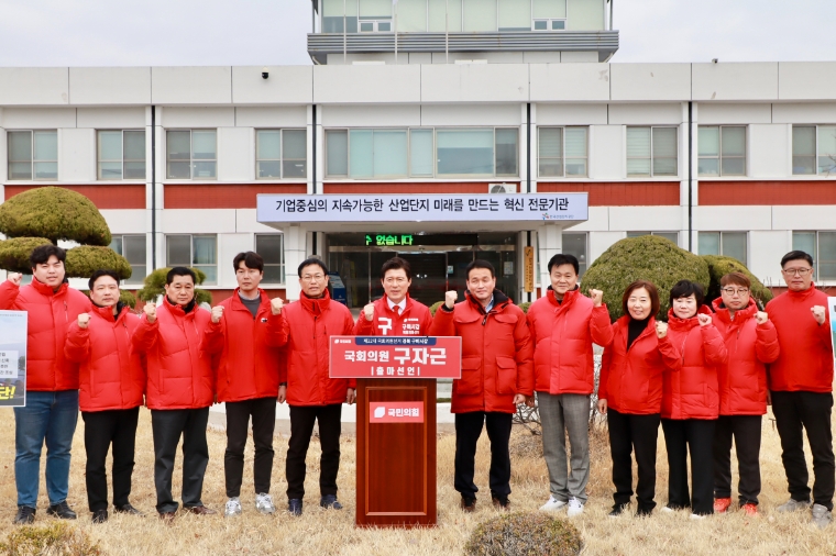 국민의힘 구자근 (구미갑) 국회의원 후보 출마 선언 (사진=의원실)