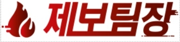 제보팀장