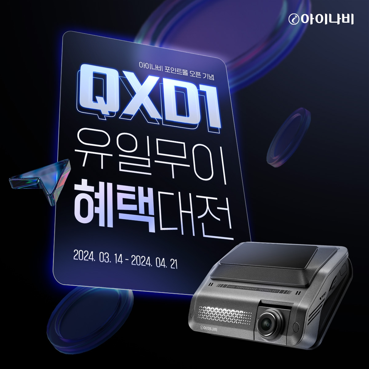 팅크웨어, ‘아이나비 포인트몰’ 오픈 기념 프로모션 진행