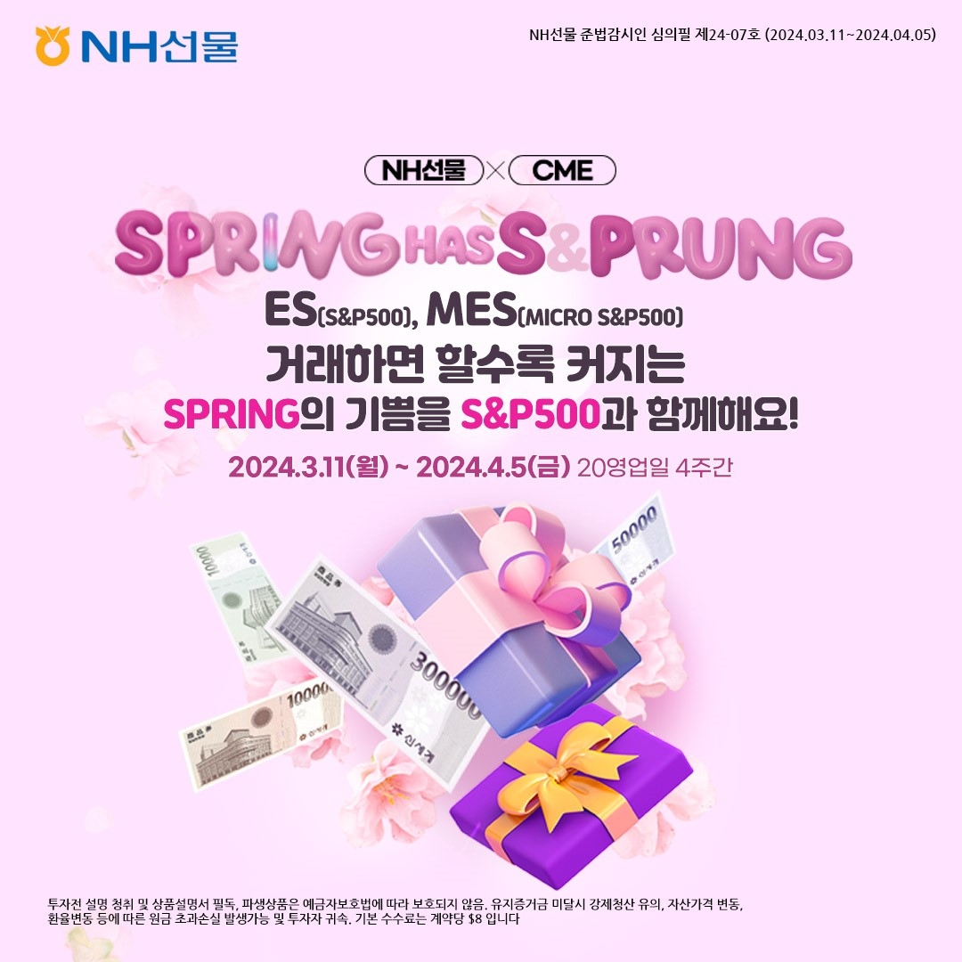 NH선물, ‘봄이 왔어요(SPRING HAS SPRUNG)’ 이벤트 실시