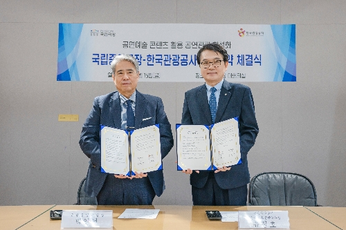 관광공사-국립중앙극장, 업무협약 체결