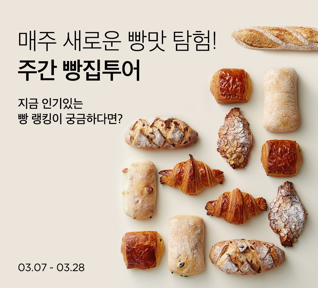 컬리, ‘주간 빵집투어’ 기획전 진행