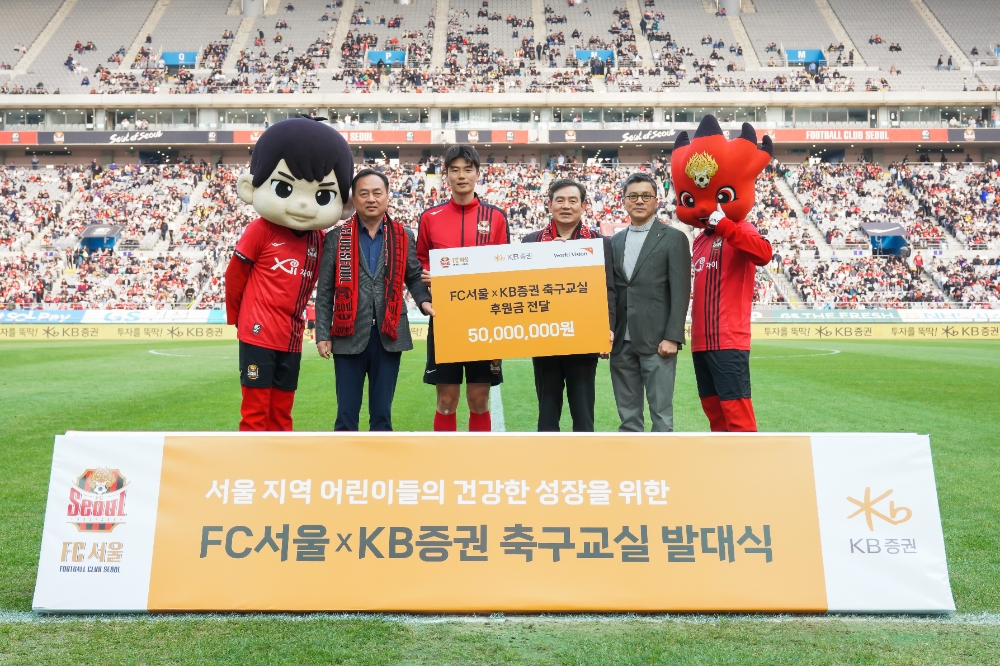 오른쪽부터 KB증권 강진두 부사장, 김성현 대표이사, FC서울 기성용 선수, GS스포츠 여은주 대표이사가 'FC서울×KB증권 축구교실' 발대식을 마치고 기념사진 촬영을 하고 있다. 사진=KB증권