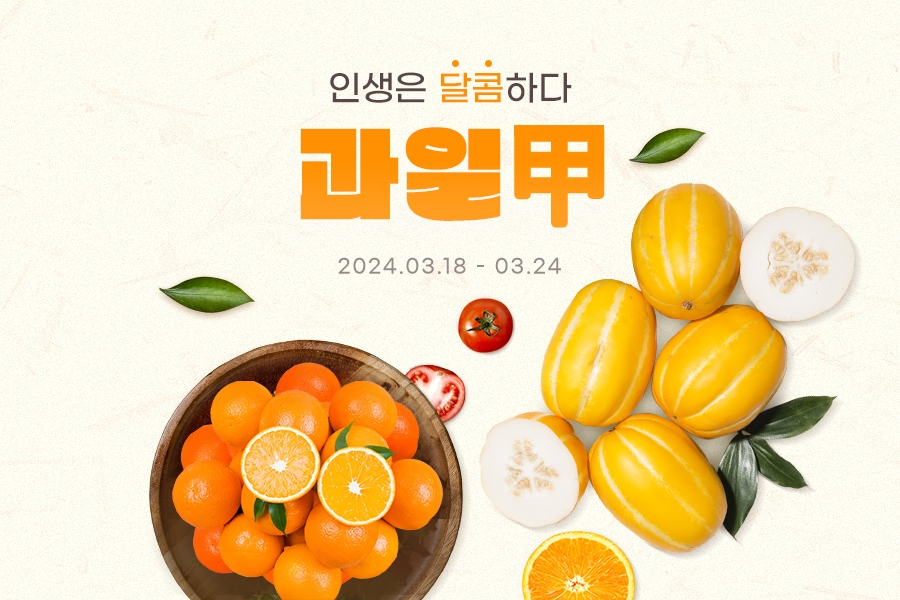 G마켓, ‘과일 갑’ 프로모션 진행