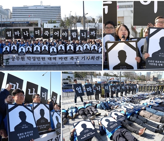 18일 공무원 악성민원 대책마련 촉구 기자회견에 참석한 공노총 조합원들이 정부에 조속히 악성 민원 대책을 마련할 것을 요구하는 구호를 외치고 있다. /기자회견에서 대표자 발언을 하고 있는 석현정 공노총 위원장.(사진제공=공노총)