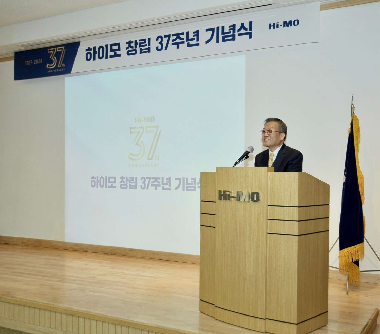 하이모, 창립 37주년 기념식 진행