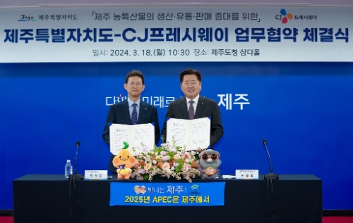 CJ프레시웨이-제주도, 지역 식품산업 활성화 나선다