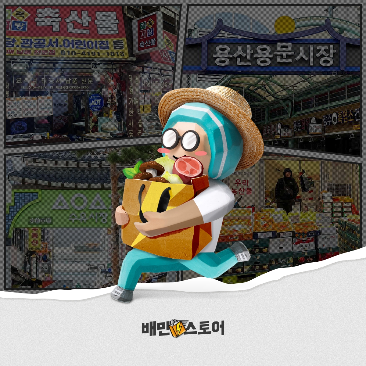 배민, 용문·수유전통시장 상품 할인 이벤트 진행