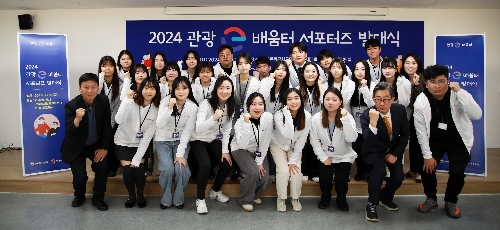 관광공사, 제1기 ‘관광e배움터’ 서포터즈 발대식 진행