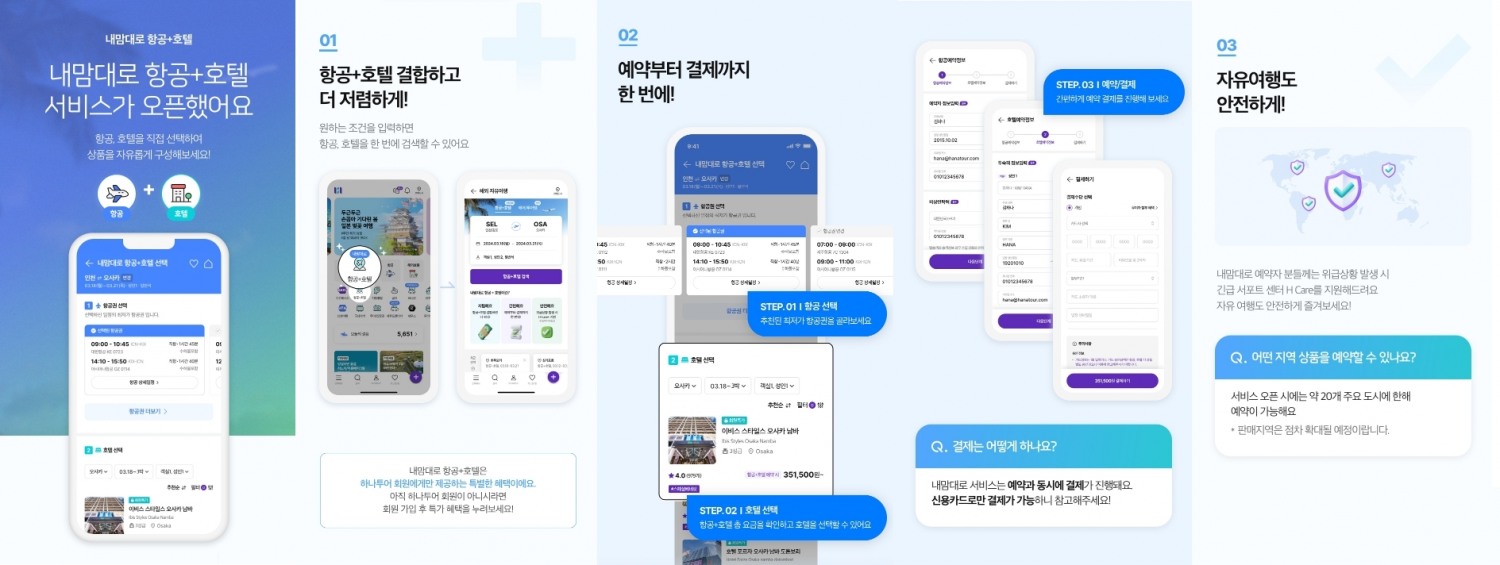 하나투어, 고객 선택형 상품 내맘대로 선보여
