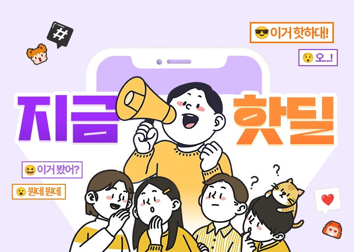 위메프, ‘지금핫딜’ 신설
