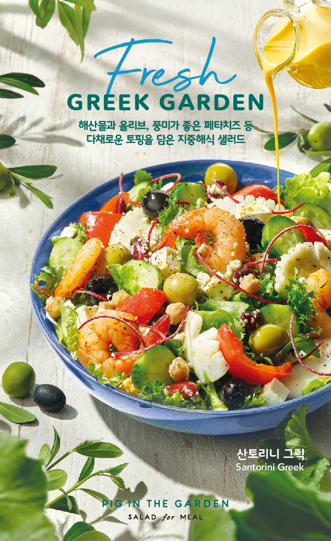 SPC 피그인더가든, 봄 시즌 메뉴 4종 선보여