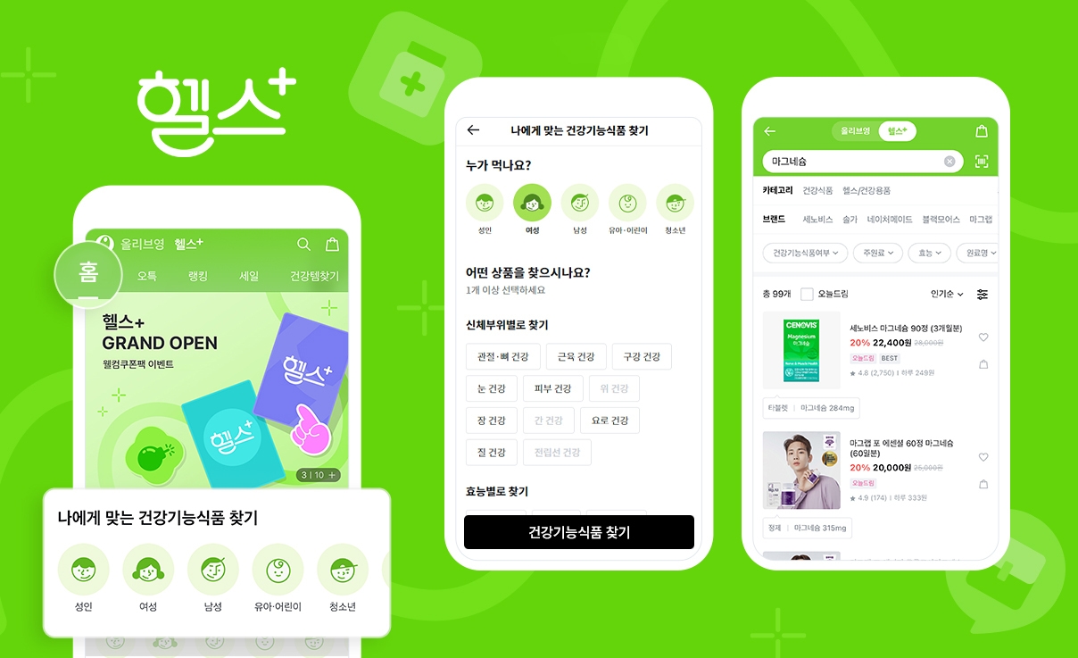 CJ올리브영, 앱인앱 ‘헬스+’ 선보여