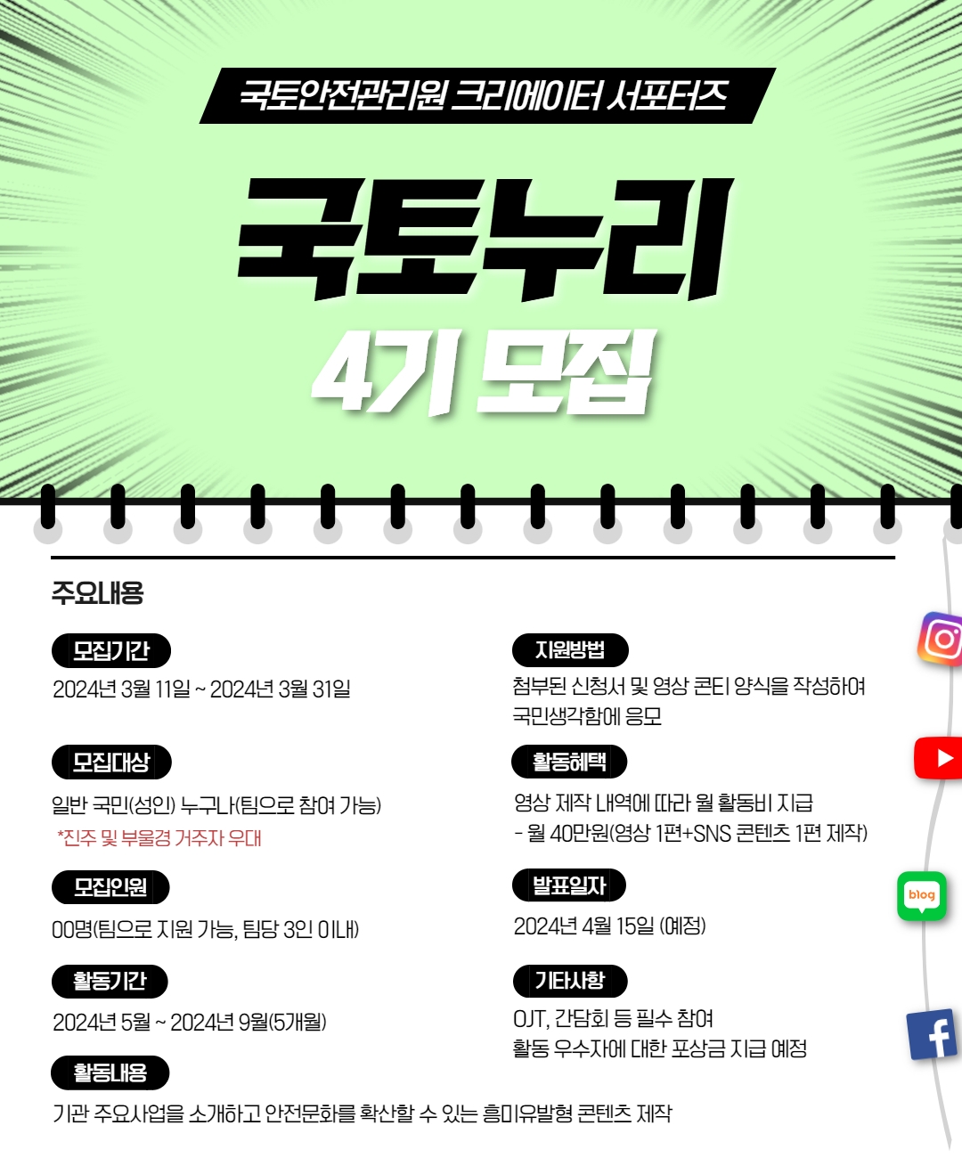 국토안전관리원, 시민 홍보단 ‘국토누리’ 모집