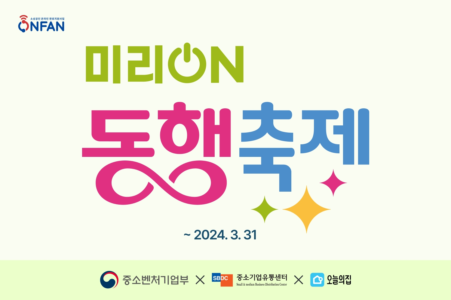 오늘의집, 미리 온 동행축제 오픈