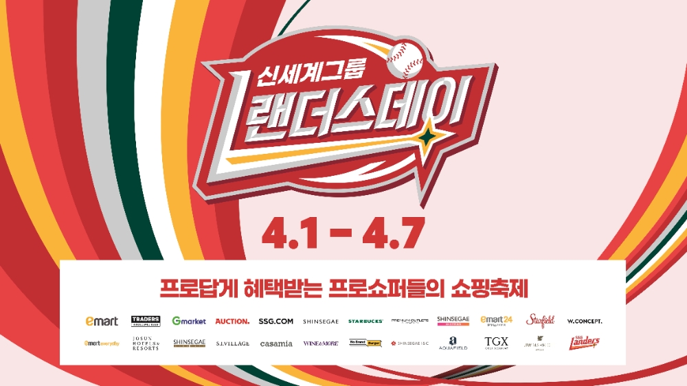 신세계, 프로야구 개막 기념 ‘2024 랜더스데이’ 시작