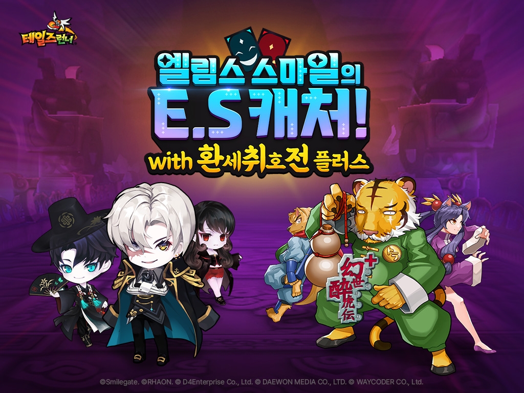 스마일게이트 ‘테일즈런너’에 ‘환세취호전 플러스’ 캐릭터 함께 만우절 이벤트 실시