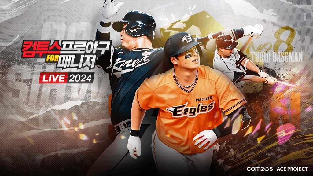 ‘컴프매 LIVE 2024’, 시즌 개막 업데이트 실시