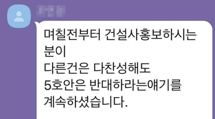 현대건설 직원이 여의도 한양 소유주에게 전달한 전체회의 5호 안건 반대 종용 메시지.