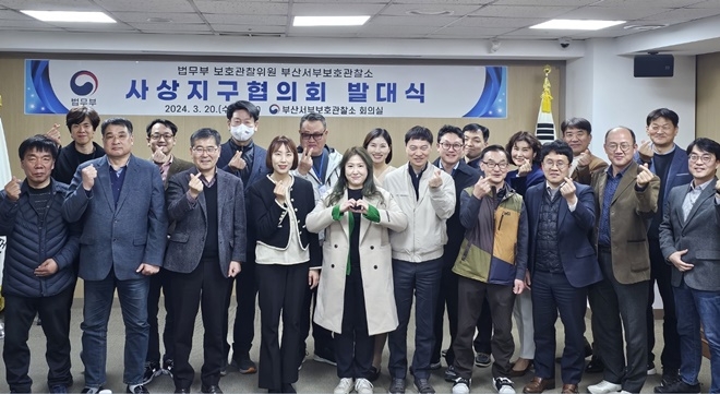 (사진제공=부산서부보호관찰소)