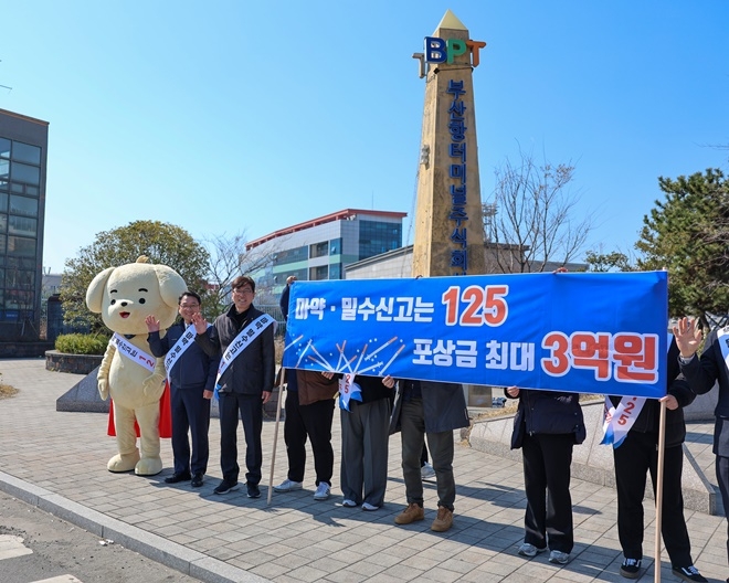 3월 21일 오전 부산본부세관 직원들이 부산항터미널 진입로 입구에서 마약 밀수신고 홍보 캠페인을 벌이고 있다.(사진 왼쪽에서 두번째 장웅요 부산본부세관장). (사진제공=부산본부세관)