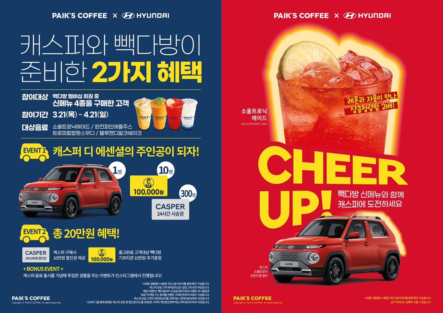 빽다방, 현대차 ‘캐스퍼’와 콜라보 음료 선보여