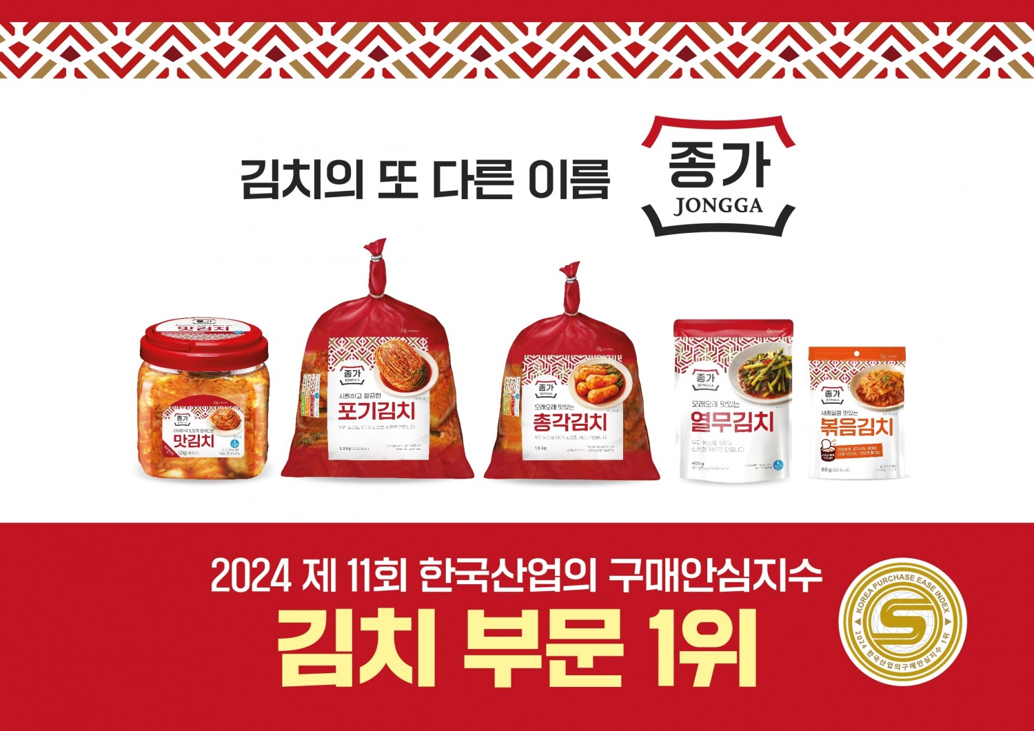 대상㈜ 종가, ‘한국산업의 구매안심지수(KPEI)’ 1위 차지